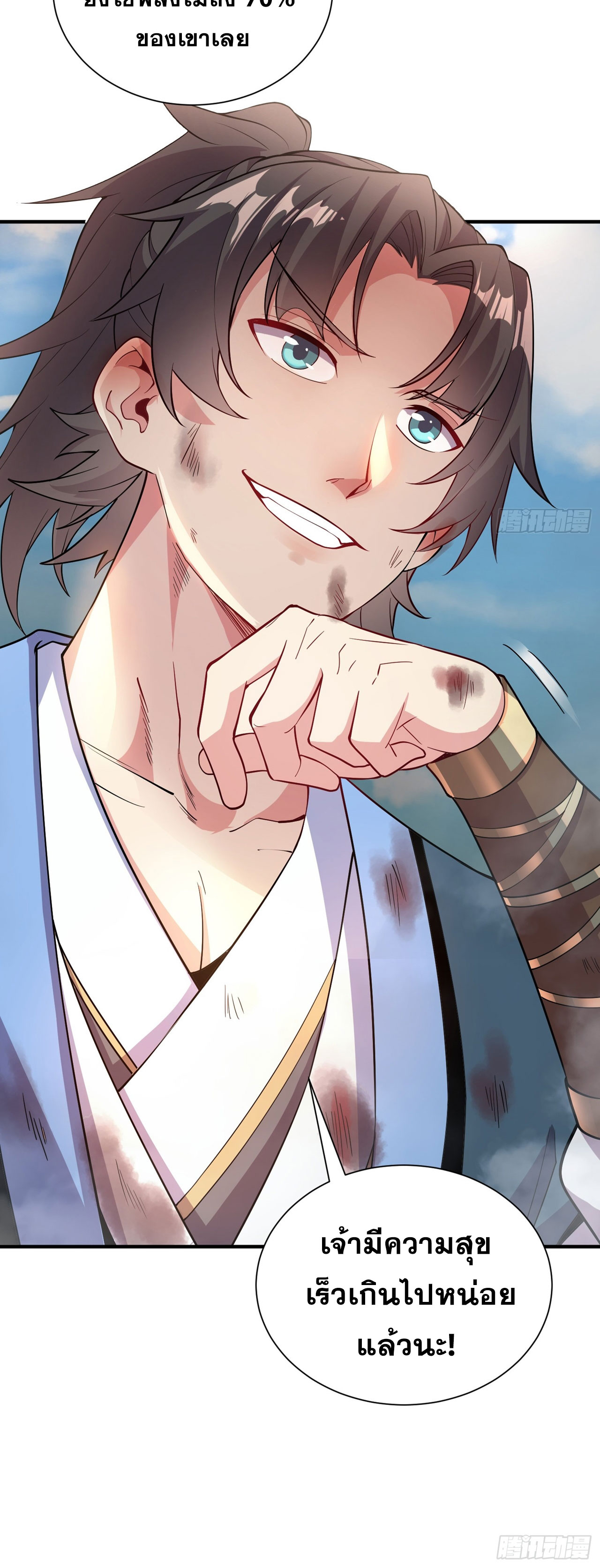 I Can Control All Opportunities ชนจีน ตอนที่ 9 หน้า 7