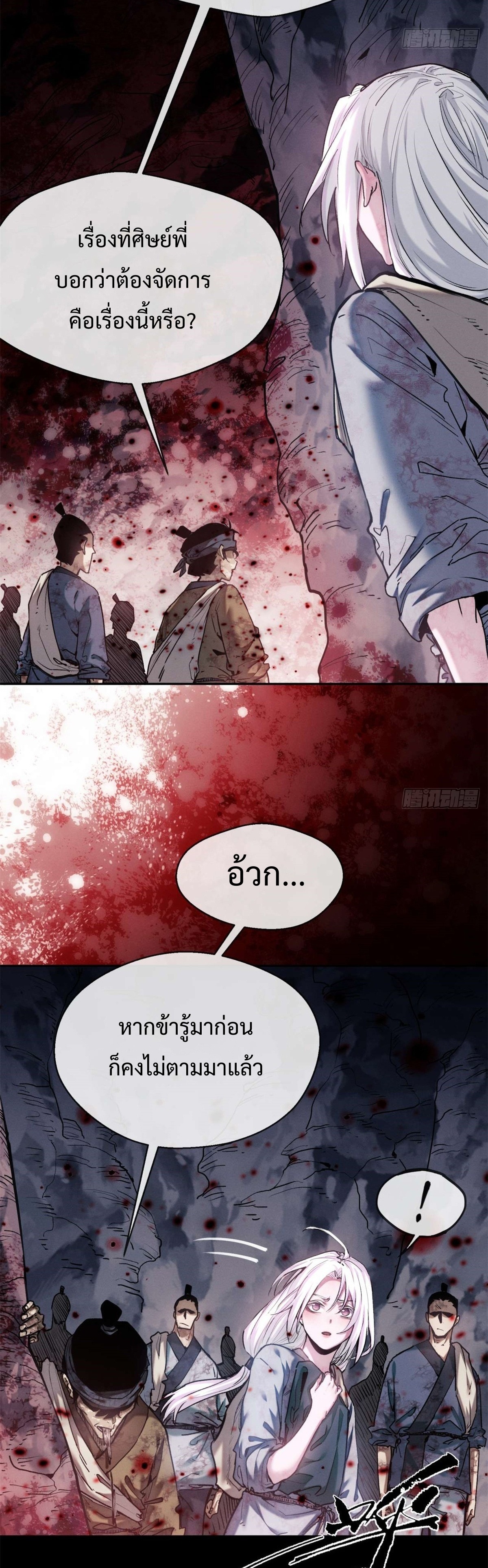 Dao of the Bizarre Immortal เซียนมรรคพิกล คนวิปลาส ตอนที่ 28 หน้า 16