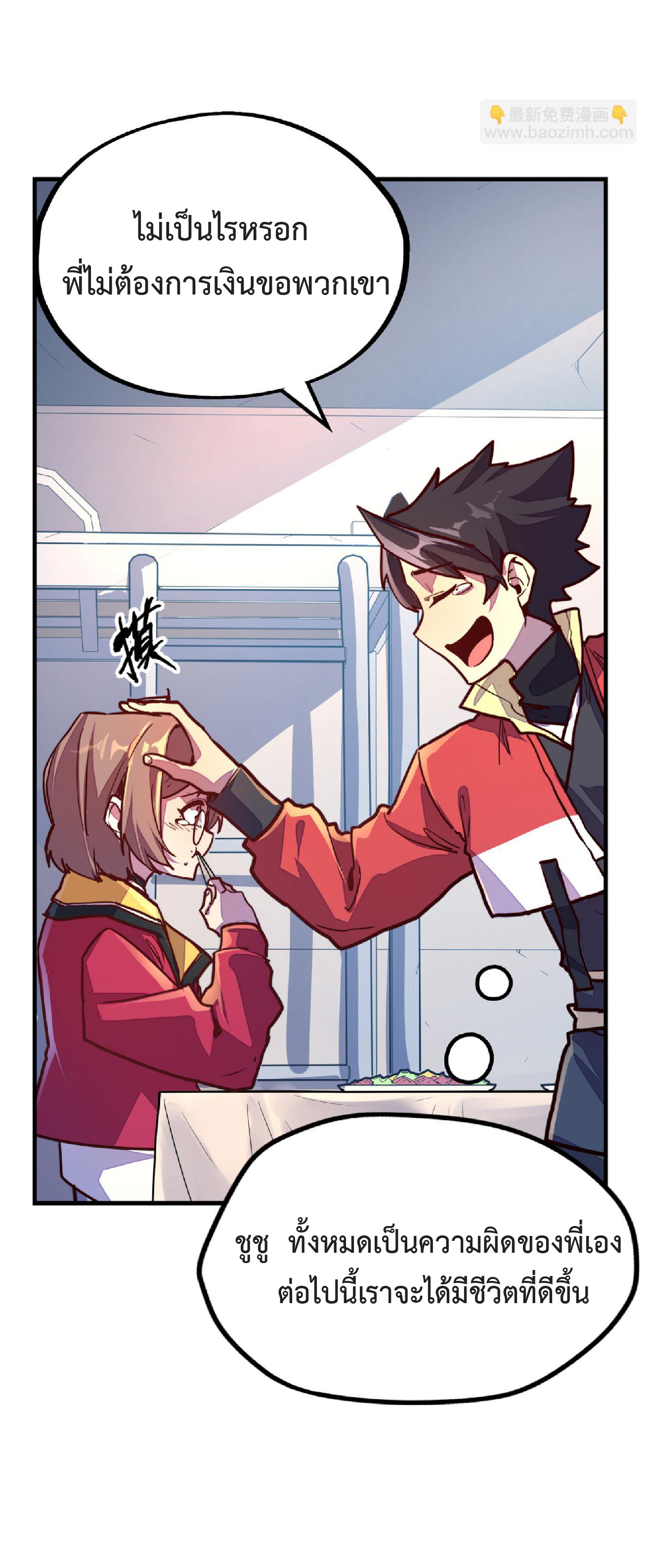 ปรมจารย์ควบคุมองค์ประกอบธาตุ ตอนที่ 11 หน้า 14