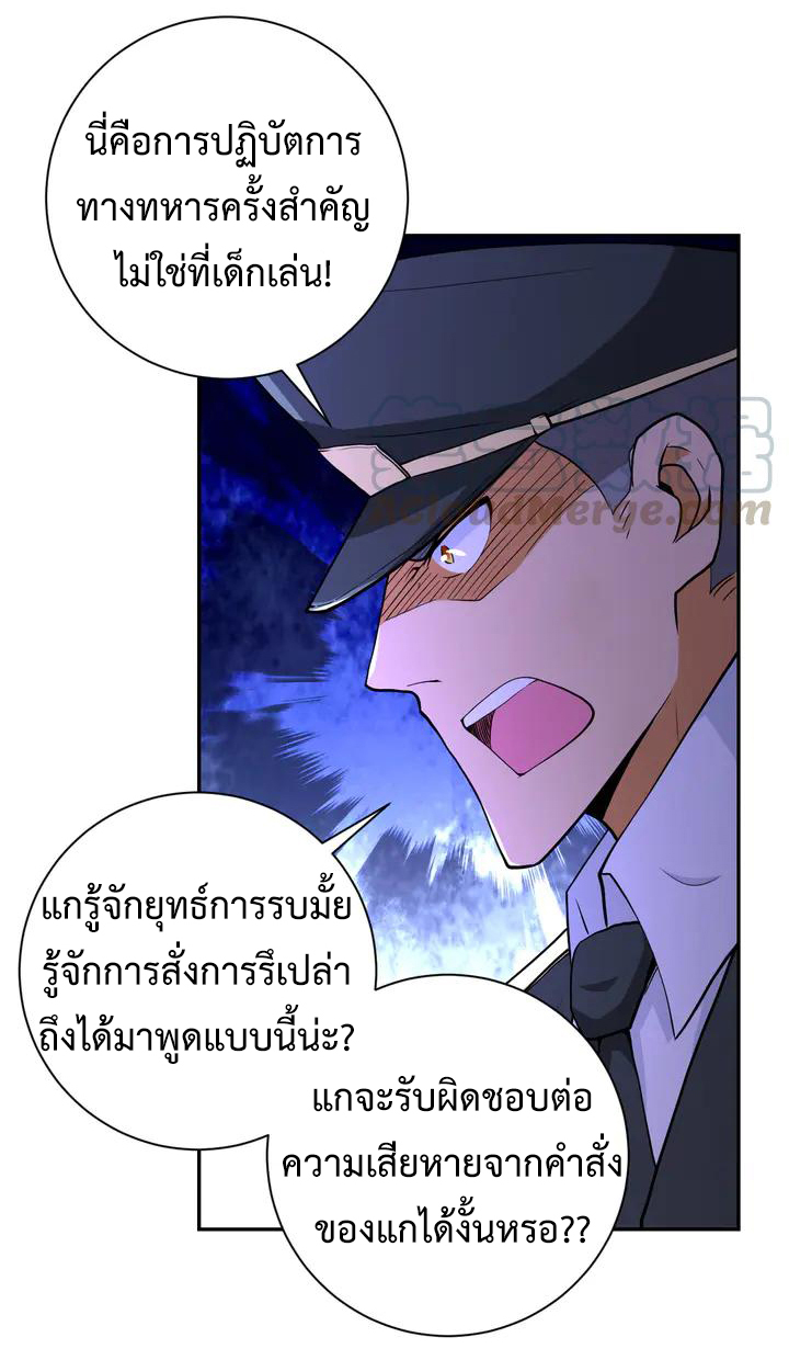 Apocalyptic Super System ตอนที่ 108 หน้า 10