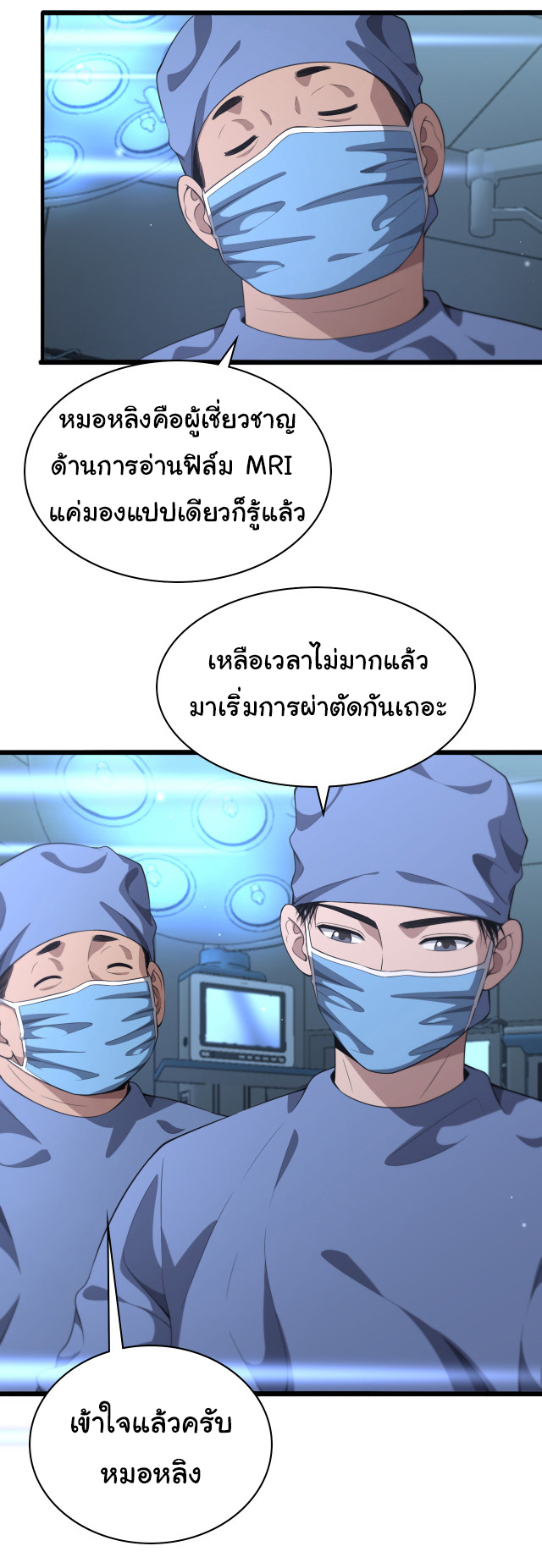สุดยอดระบบของหมอหลิงหรัน ตอนที่ 237 หน้า 30