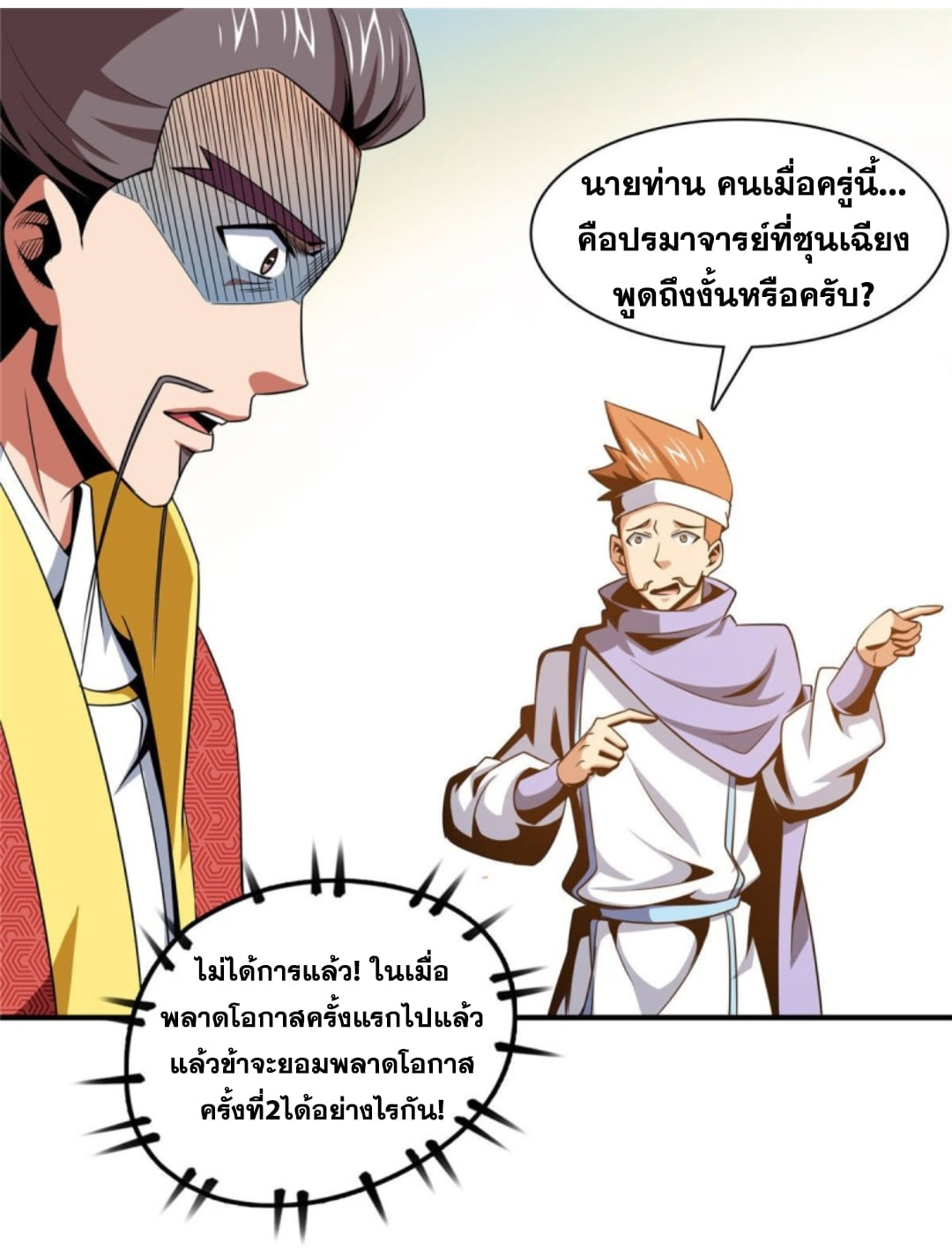 Library Of Heaven's Path ตอนที่ 76 หน้า 11