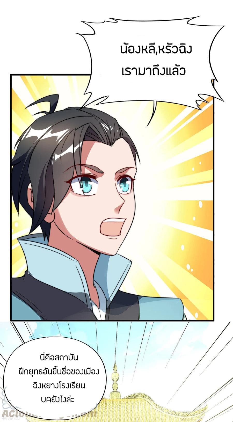 ข้าคือมหาตำนานพิฆาต ตอนที่ 7 หน้า 12