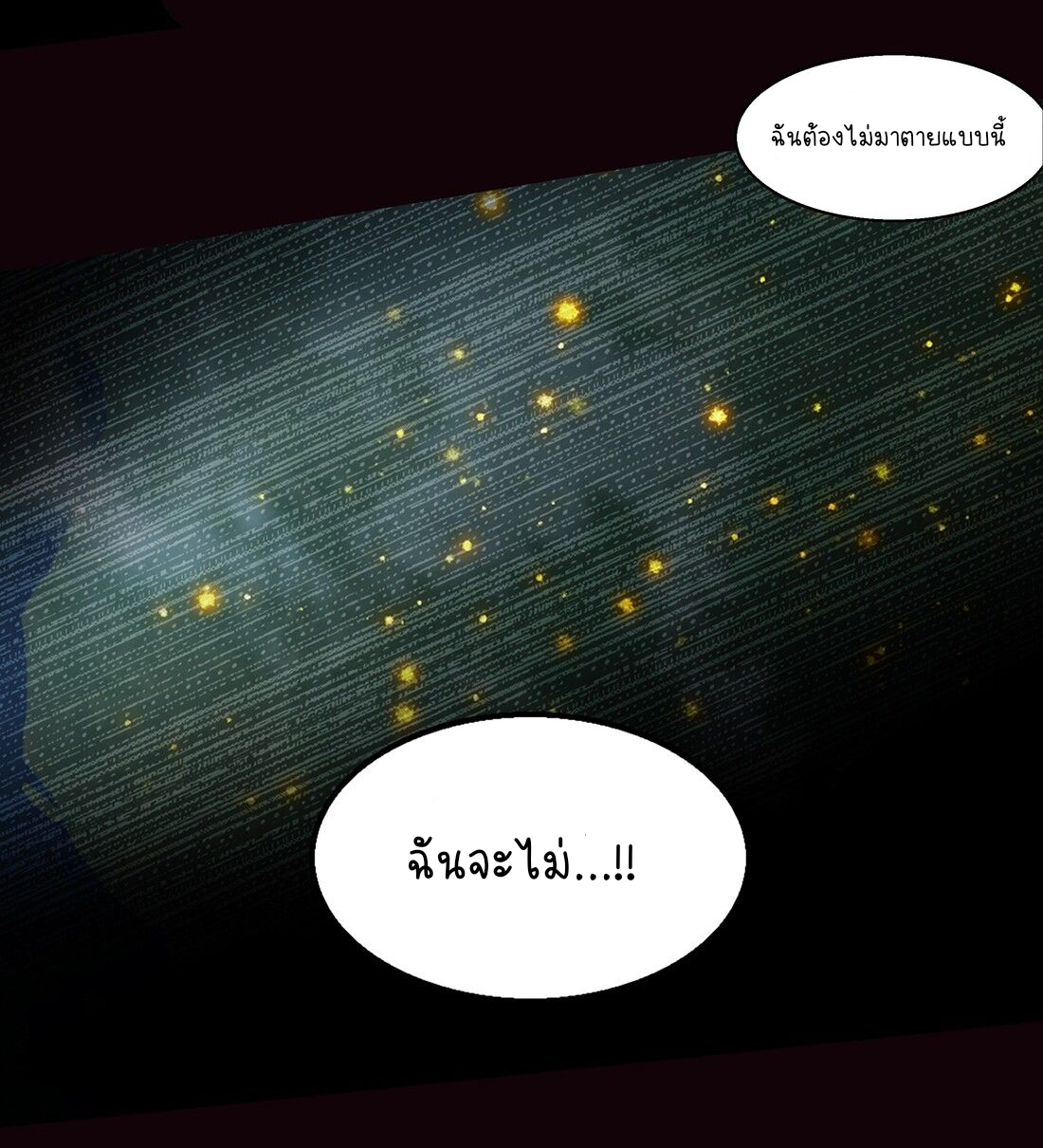 ดาบแห่งรุ่งอรุณ ผู้ข้ามกาลเวลา ตอนที่ 1 หน้า 16