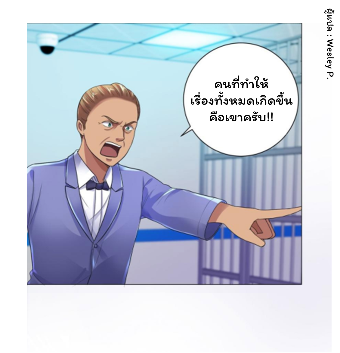 ระบบพระเจ้า ตอนที่ 121 หน้า 5