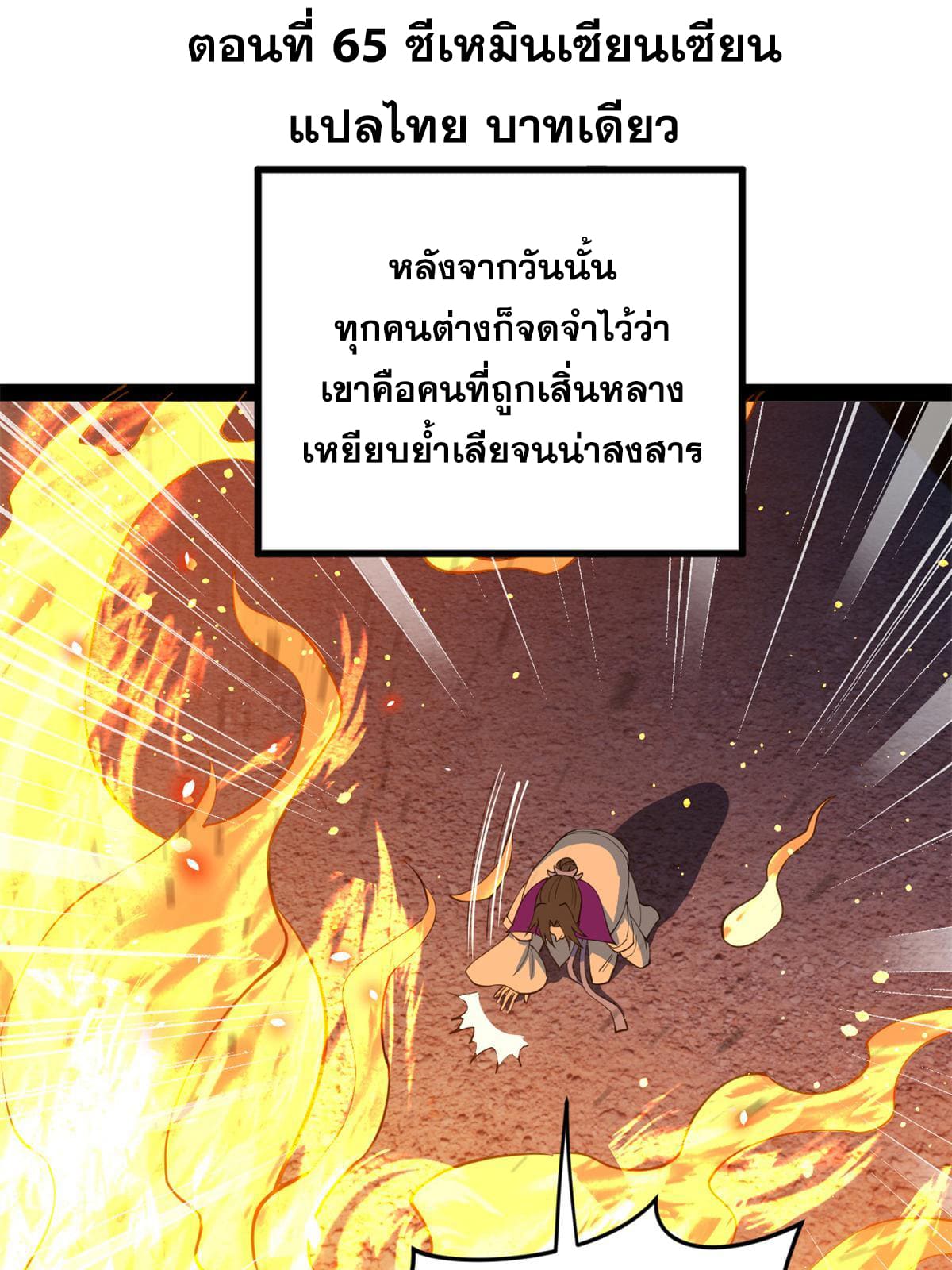ลูกเขยที่แกร่งสุดในปฐพี (ทันจีน) ตอนที่ 65 หน้า 3