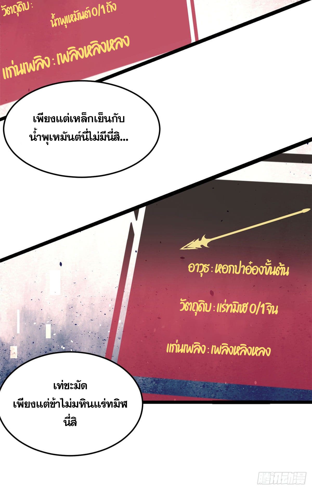 นิกายที่แข็งแกร่งที่สุด (ทันจีน) ตอนที่ 100 หน้า 33