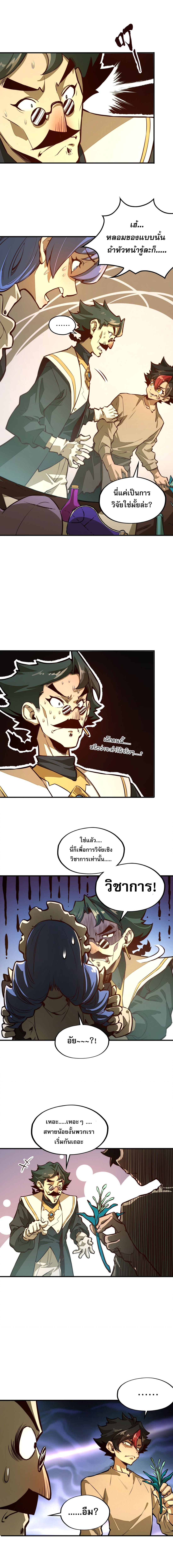 พุ่งทะยานจากก้นบึ้ง ตอนที่ 3 หน้า 7