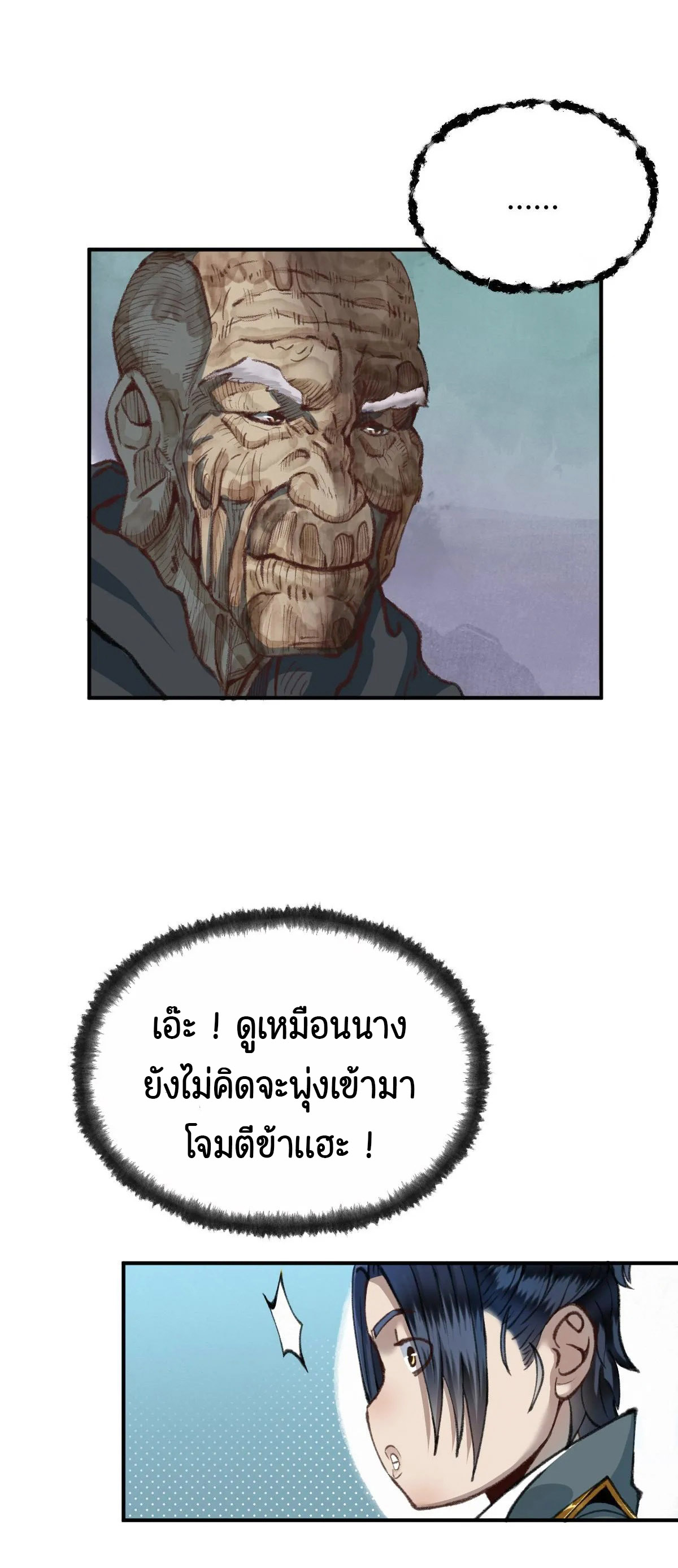 (ฟรี 26 ตอน ) ตำนานยุทธขับไล่เทพ ตอนที่ 23 หน้า 20