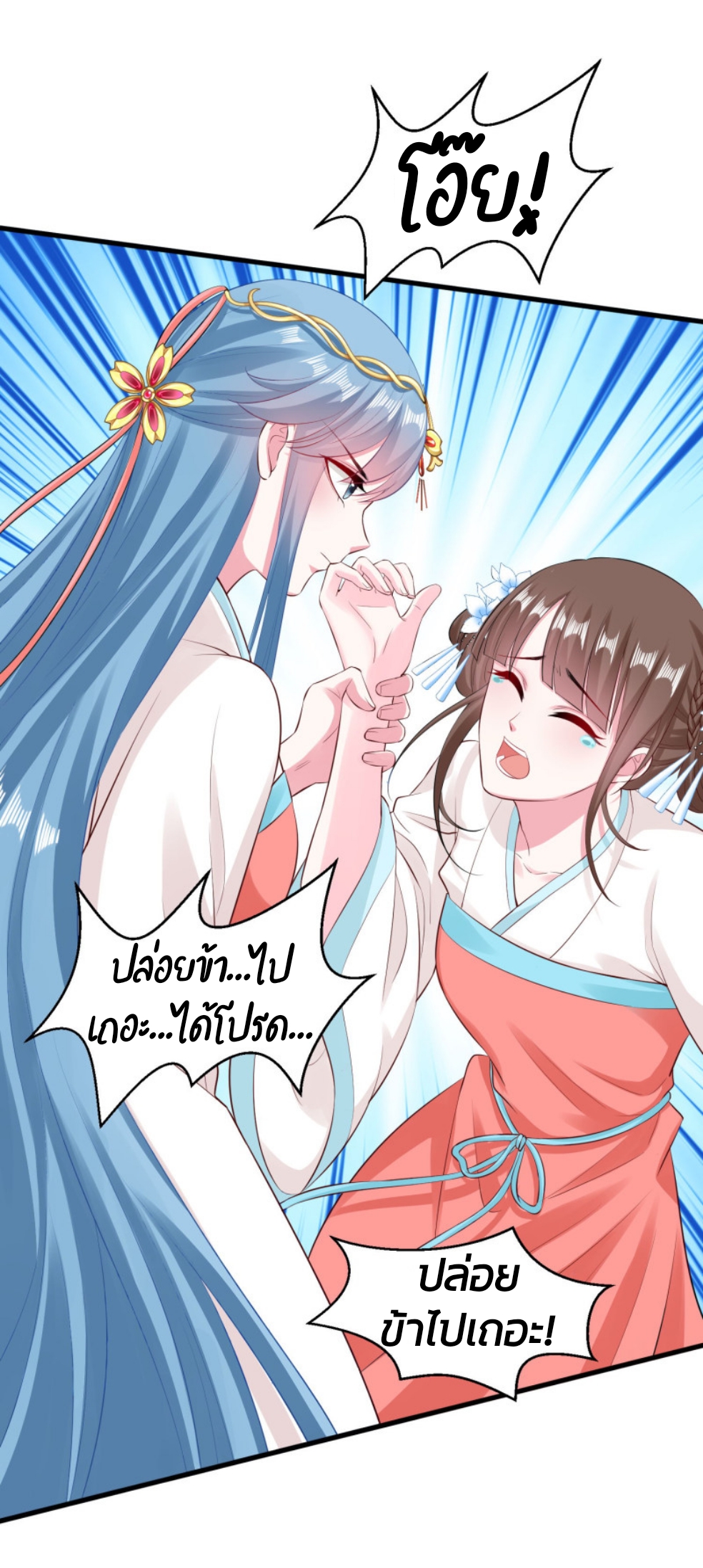 คุณหนูใหญ่แพทย์พิษมรณะ ตอนที่ 15 หน้า 8