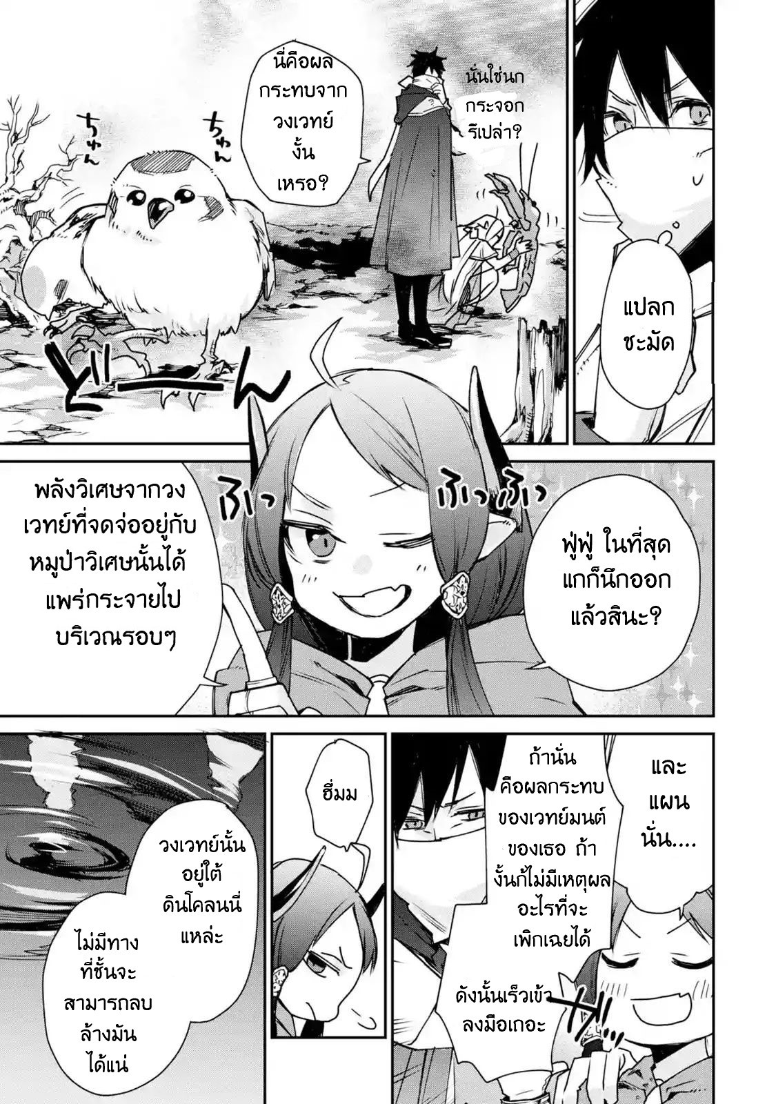 The Strongest Wizard Becomes a Countryside Guardsman After Taking an Arrow to the Knee ตอนที่ 4 หน้า 35