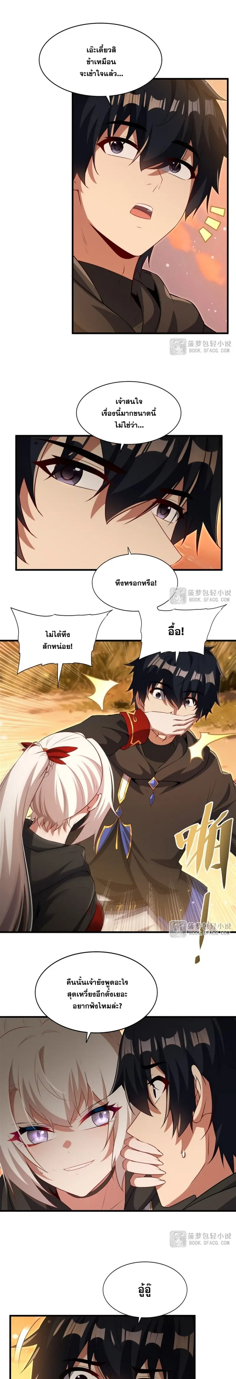 Shut Up, Evil Dragon! หุบปากซะยัยมังกรร้ายข้าไม่อยากมีลูกกับเจ้าอีกแล้ว ตอนที่ 63 หน้า 9