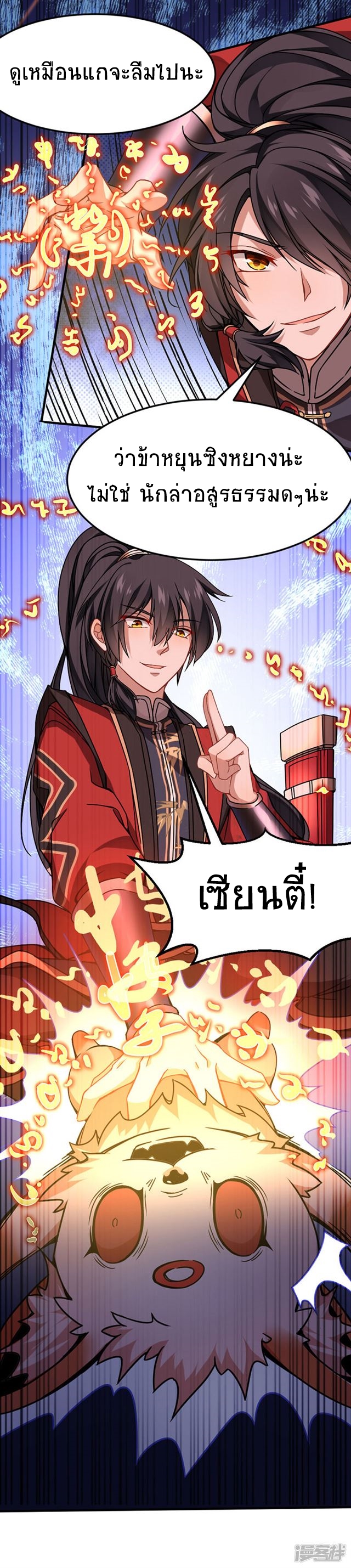 การกลับมาของจักพรรดิ์ ตอนที่ 35 หน้า 21