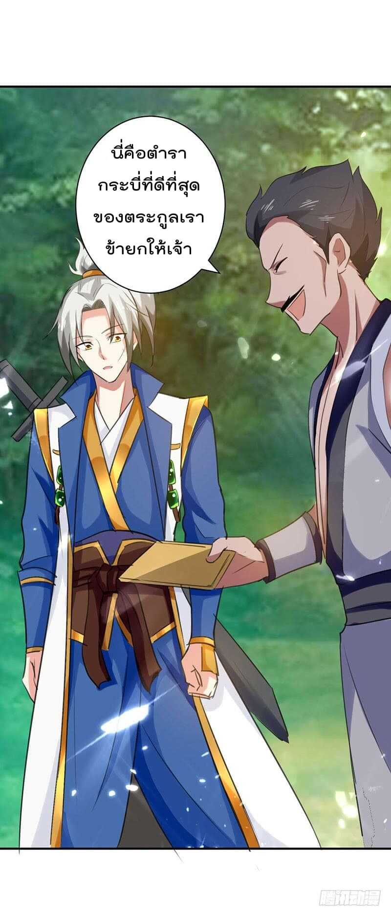 Emperor LingTian จักรพรรดิหลิงเทียน ตอนที่ 9 หน้า 15