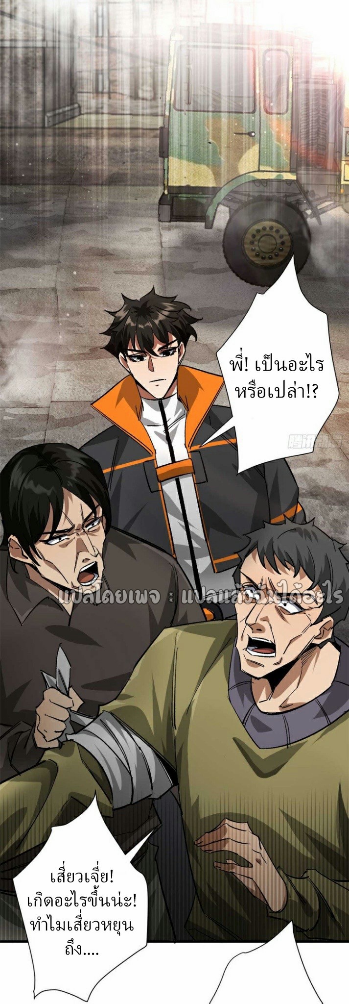 รูเล็ตเวิลด์ สุ่มไอเทมเอาชีวิตรอด ตอนที่ 182 หน้า 38