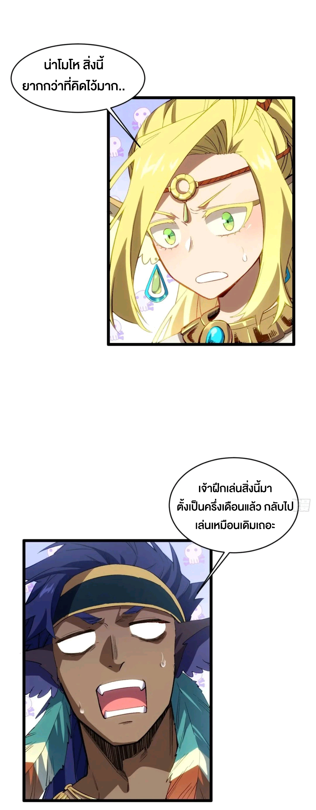 กำเนิดร่างเทวะบรรพกาล ตอนที่ 90 หน้า 22