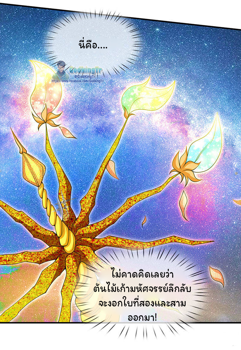 ราชาเทพนิรันดร์ (Eternal god king) ตอนที่ 151 หน้า 8