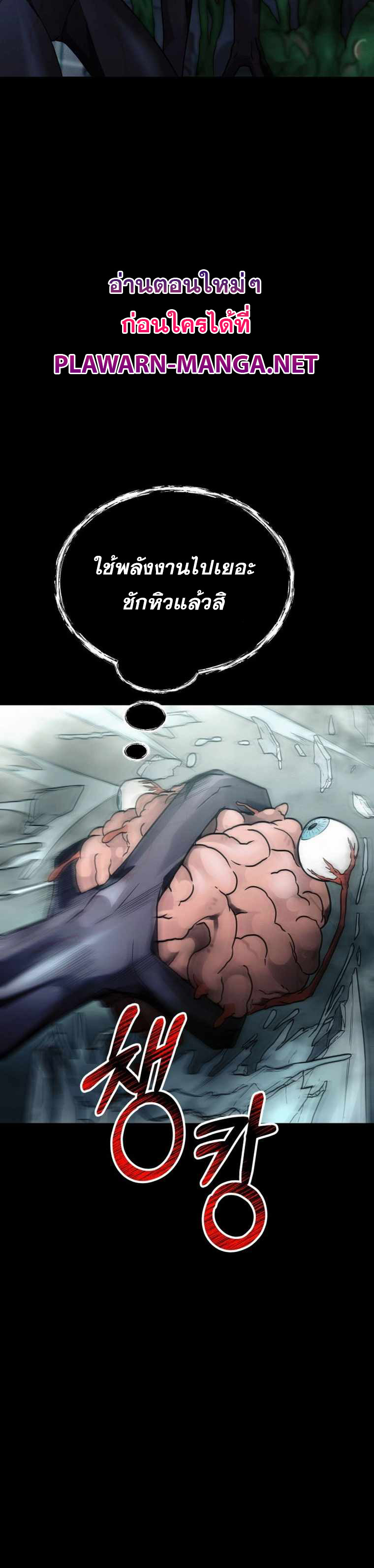 ฉันกลายเป็นสัตว์ประหลาดต่างดาวที่เติบโตได้ ตอนที่ 16 หน้า 42