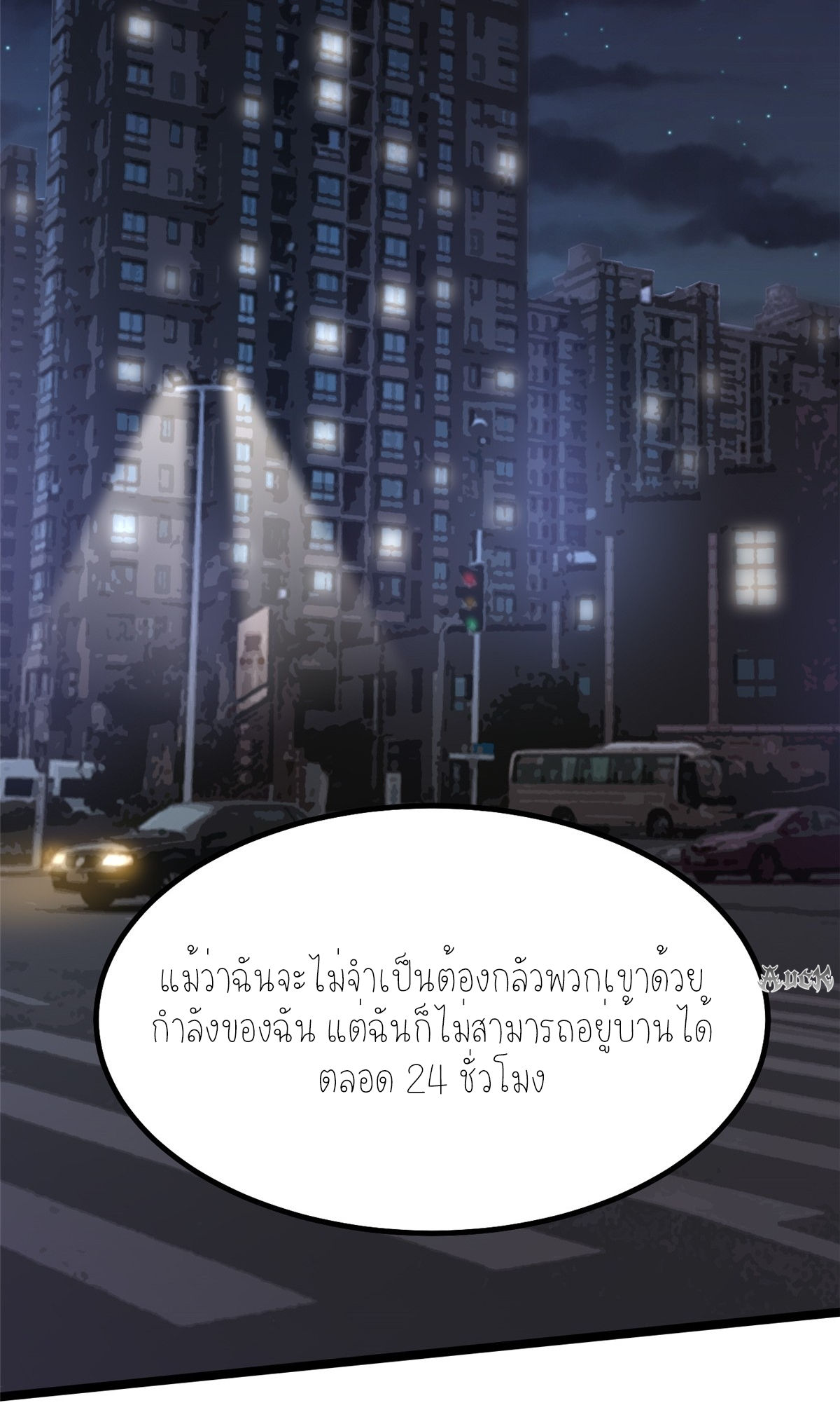 ไม่อยากเรียนทักษะ แห่งคำสาปเลย! ตอนที่ 22 หน้า 30
