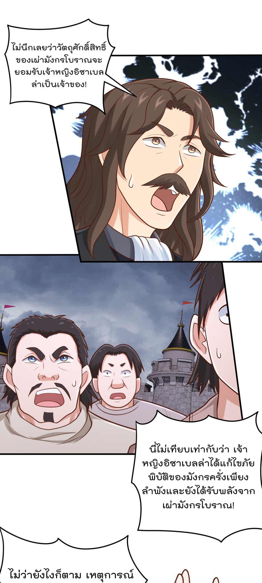 สมบัติทั้งหมดที่ข้าทิ้งไปตอนนี้กลายเป็นผู้หญิงไปซะแล้ว (ชนต้นฉบับ) ตอนที่ 52 หน้า 20