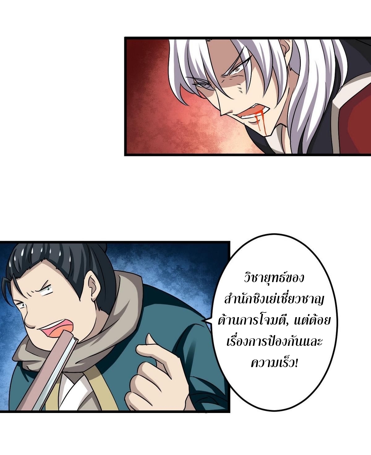 มหาจอมปราชญ์ ปราณเทวะ ตอนที่ 81 หน้า 6