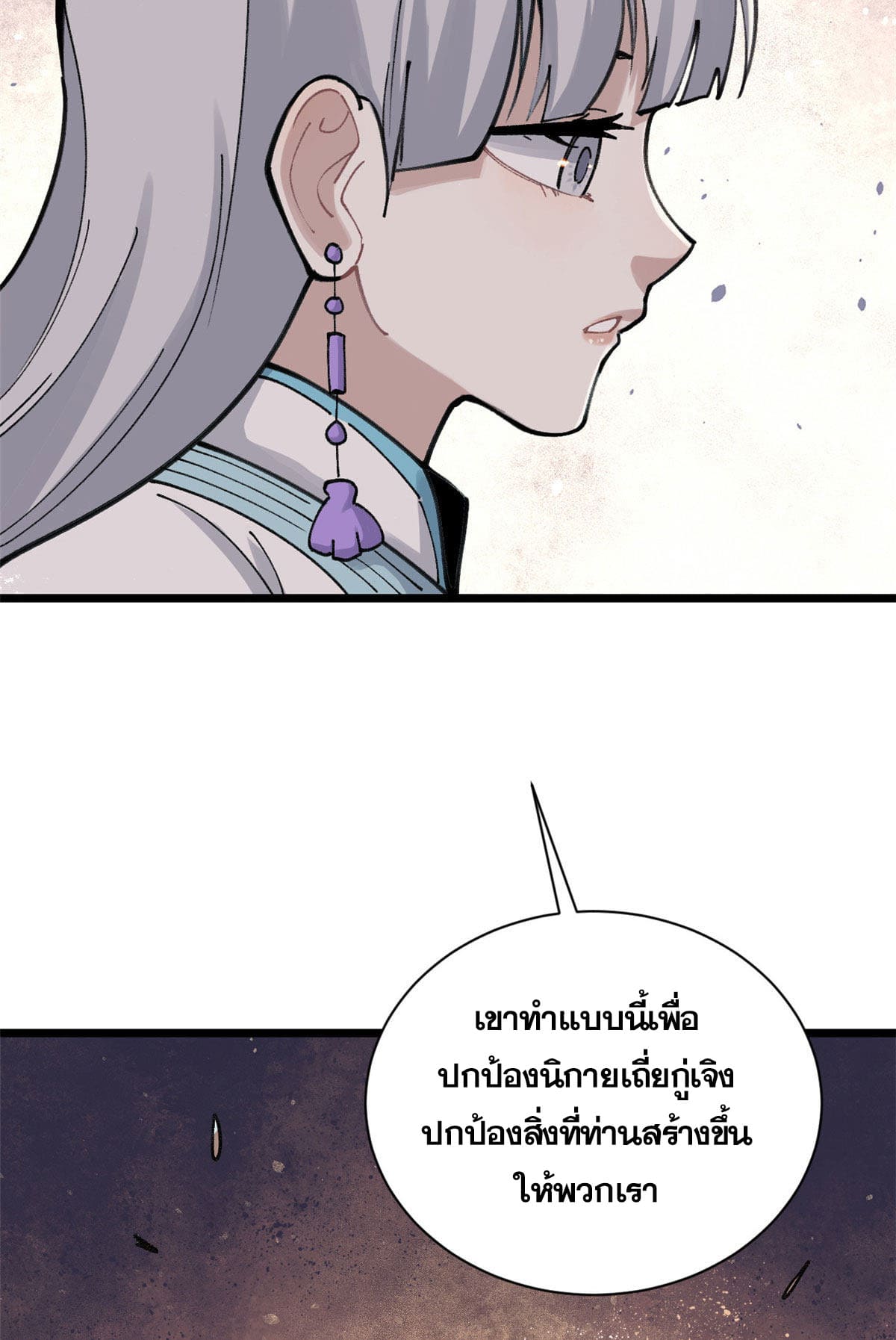 นิกายที่แข็งแกร่งที่สุด (ทันจีน) ตอนที่ 143 หน้า 44