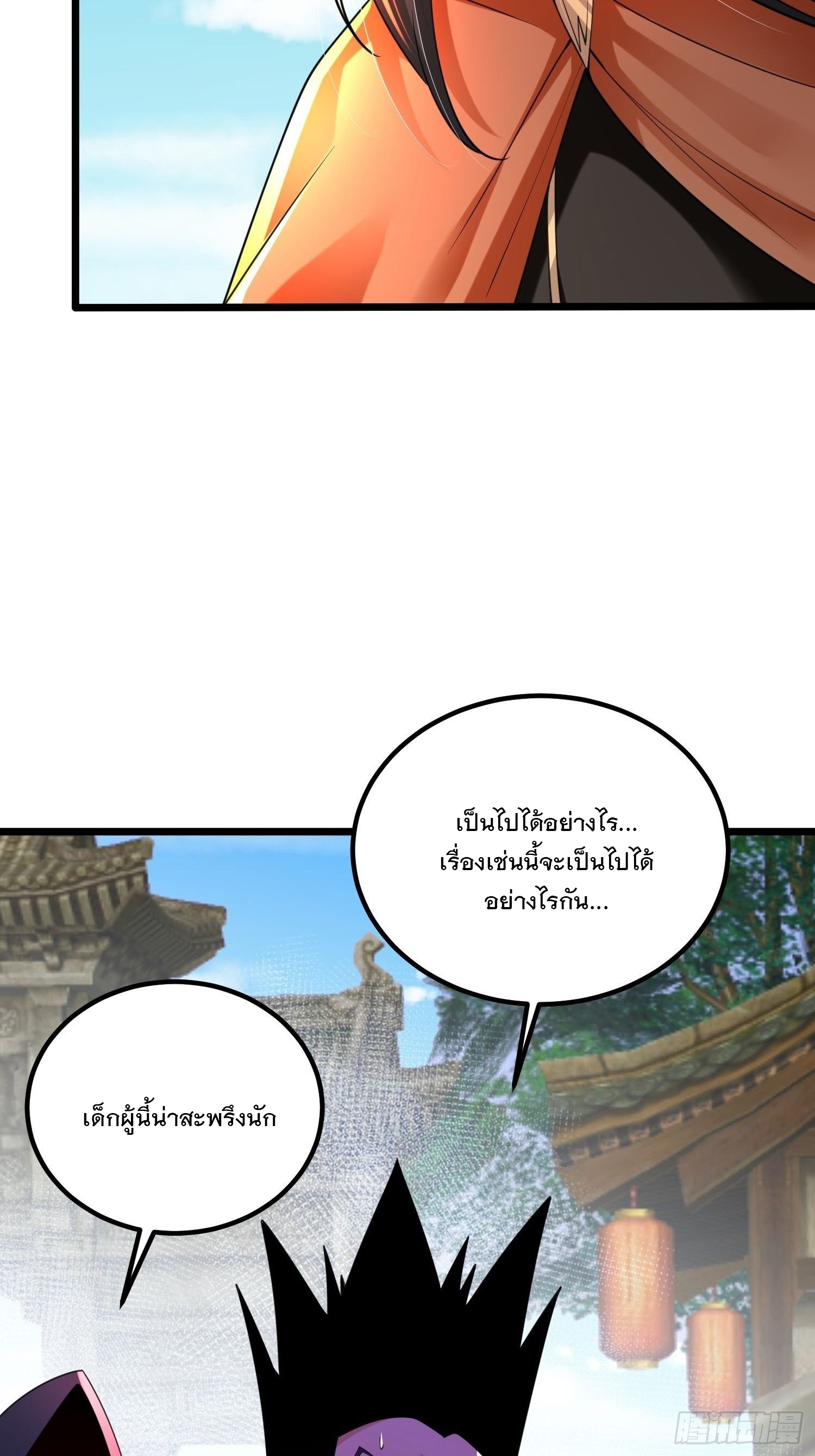 เทพกระบี่มรณะ (ชนจีน) ตอนที่ 74 หน้า 20
