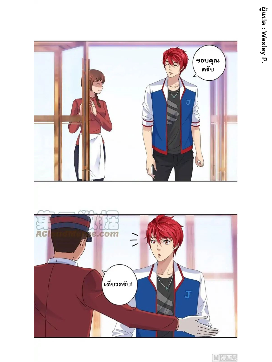 ระบบพระเจ้า ตอนที่ 10 หน้า 4