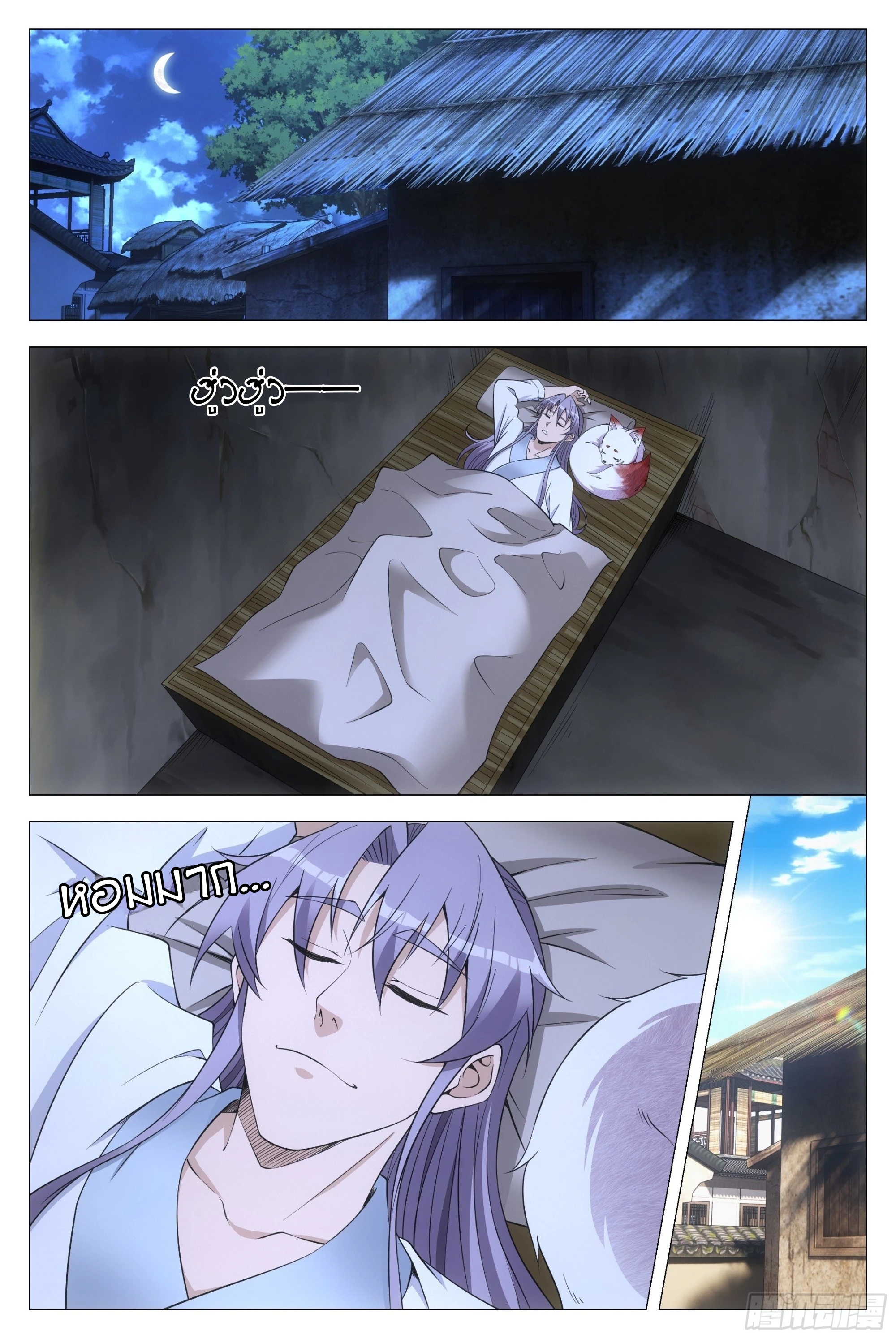 Great Zhou Immort Officials - ข้าราชการอมตะ ตอนที่ 117 หน้า 9