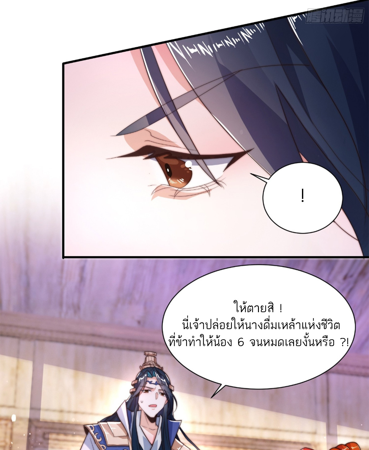 ซวยแล้วข้าโดนตามล่าจากศิษย์ในสำนัก ตอนที่ 4 หน้า 10