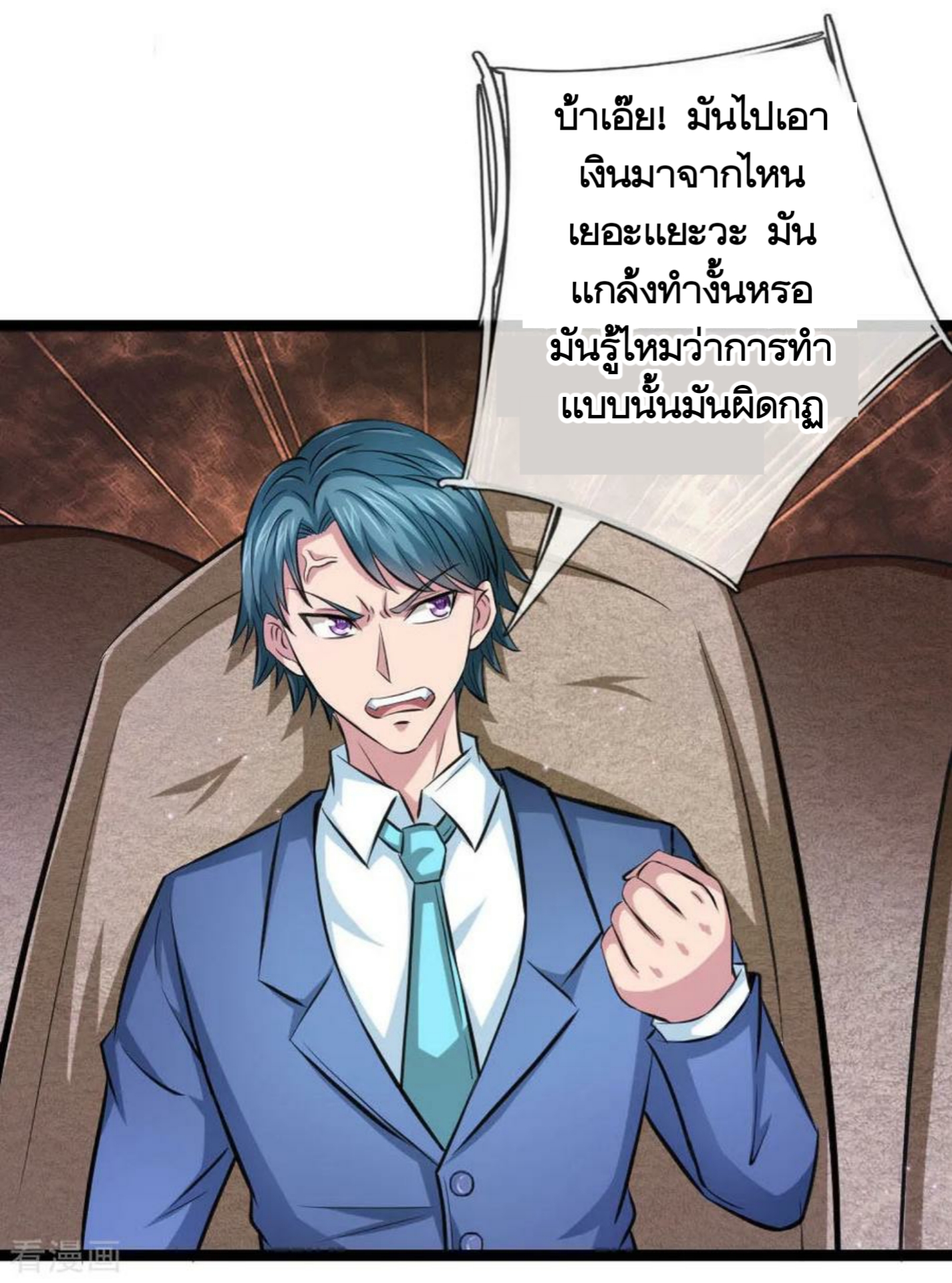 สุดยอดปรมาจารย์มีด ตอนที่ 89 หน้า 19