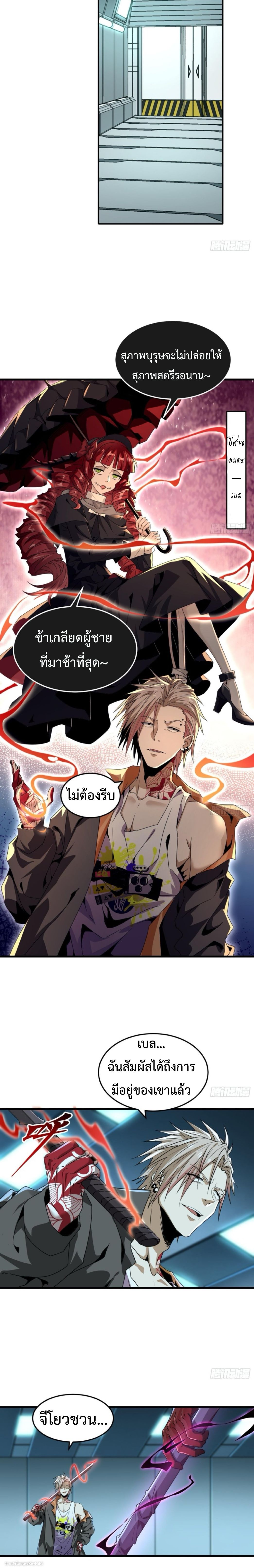 The Wretched  ข้าคือดาวหายนะ ดวงชะตาที่เปล่าเปลี่ยว ตอนที่ 33 หน้า 13