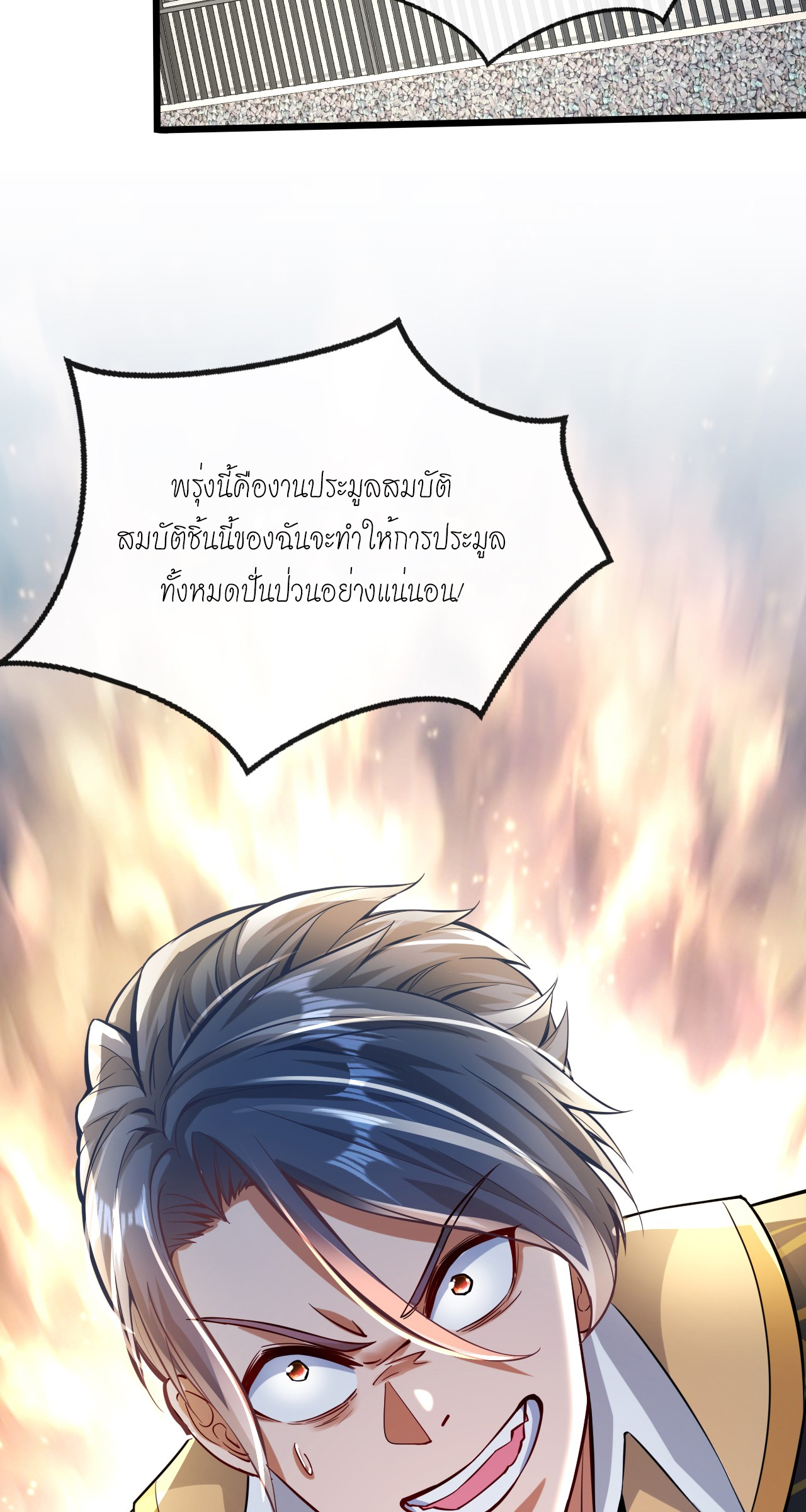 สุดยอดลูกเขยบ้า ตอนที่ 19 หน้า 36