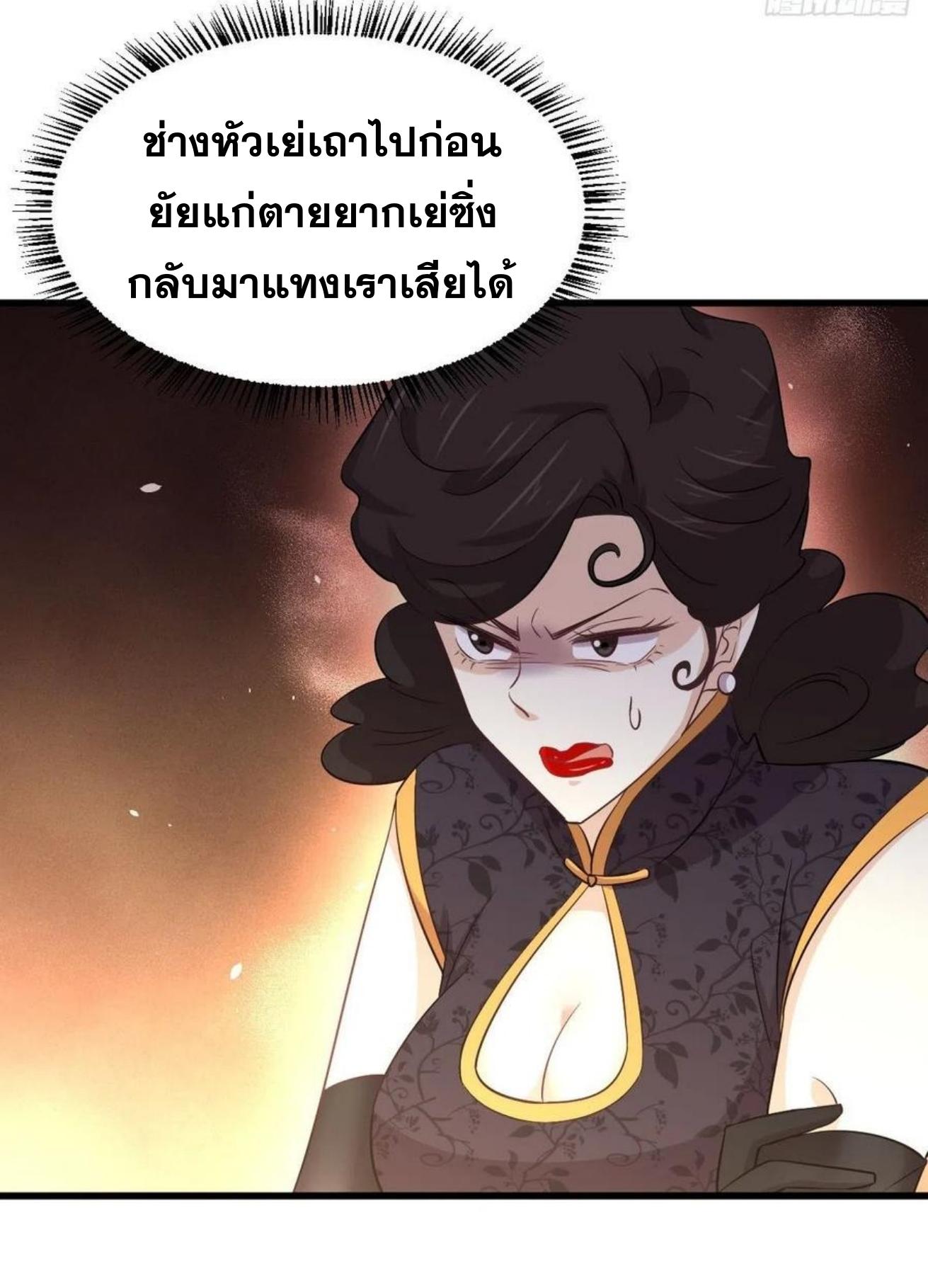 Immortal Swordsman in The Reverse World ข้าเซียนกระบี่ไม่เกาะสตรี ตอนที่ 163 หน้า 7