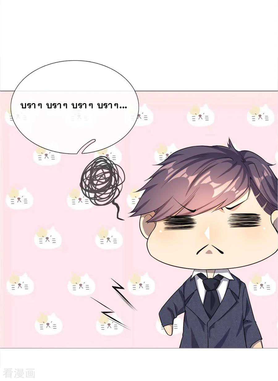 มหาเทพเซียนหมอ ตอนที่ 21 หน้า 2