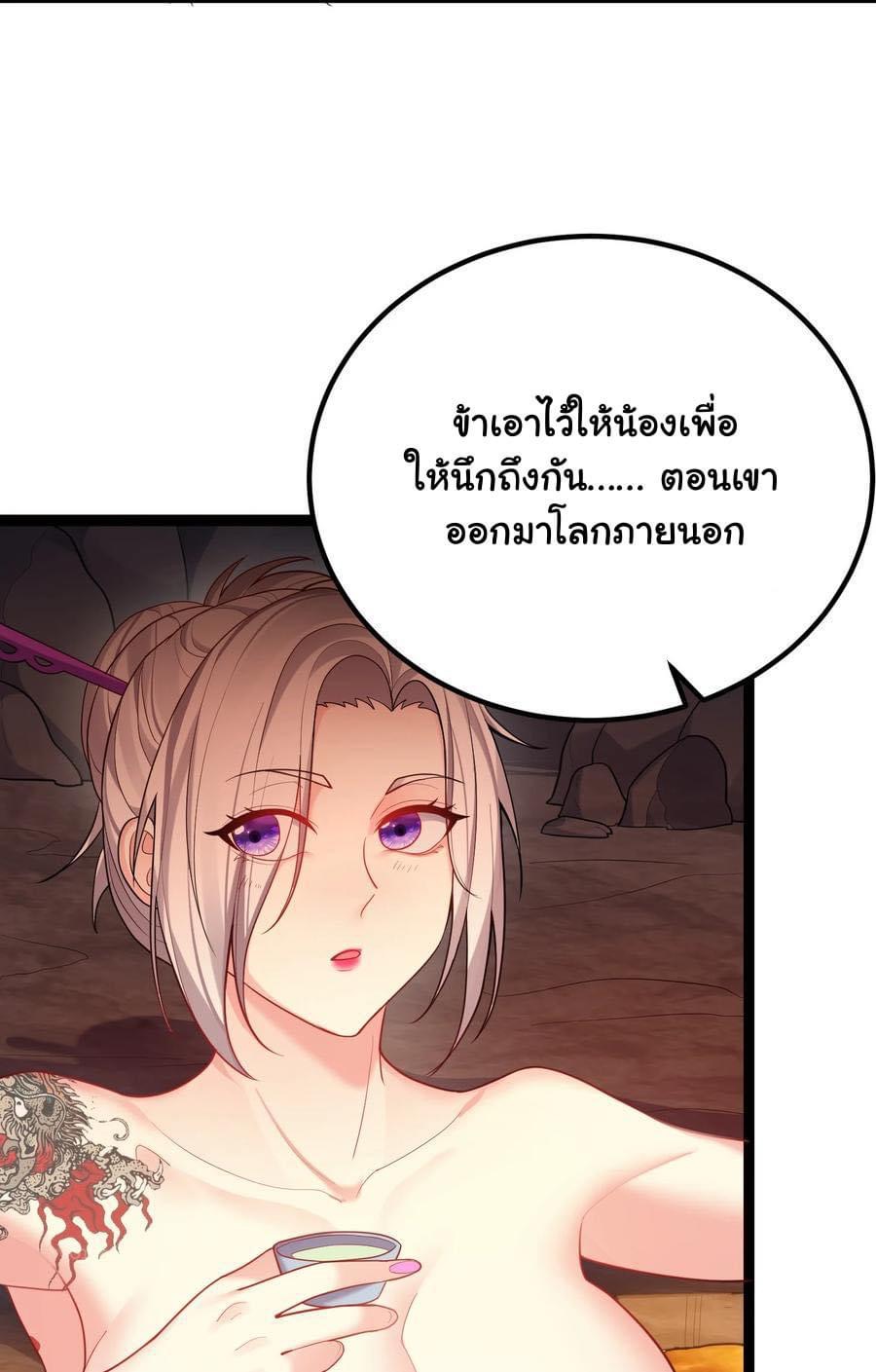 เทพวายร้ายกลับชาติมาเกิดใหม่ ตอนที่ 81 หน้า 25