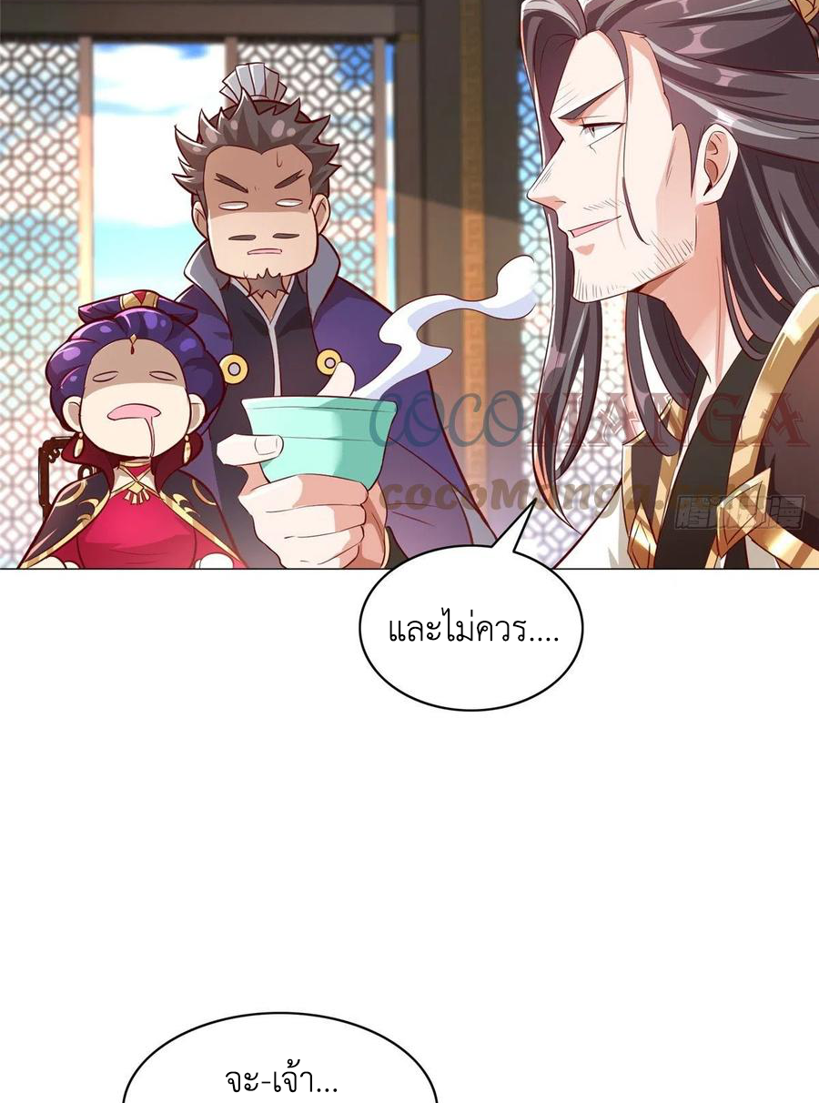 (ชนจีน) Dragon Master (จูหมิง นักรบเซียนมังกร) ตอนที่ 69 หน้า 45