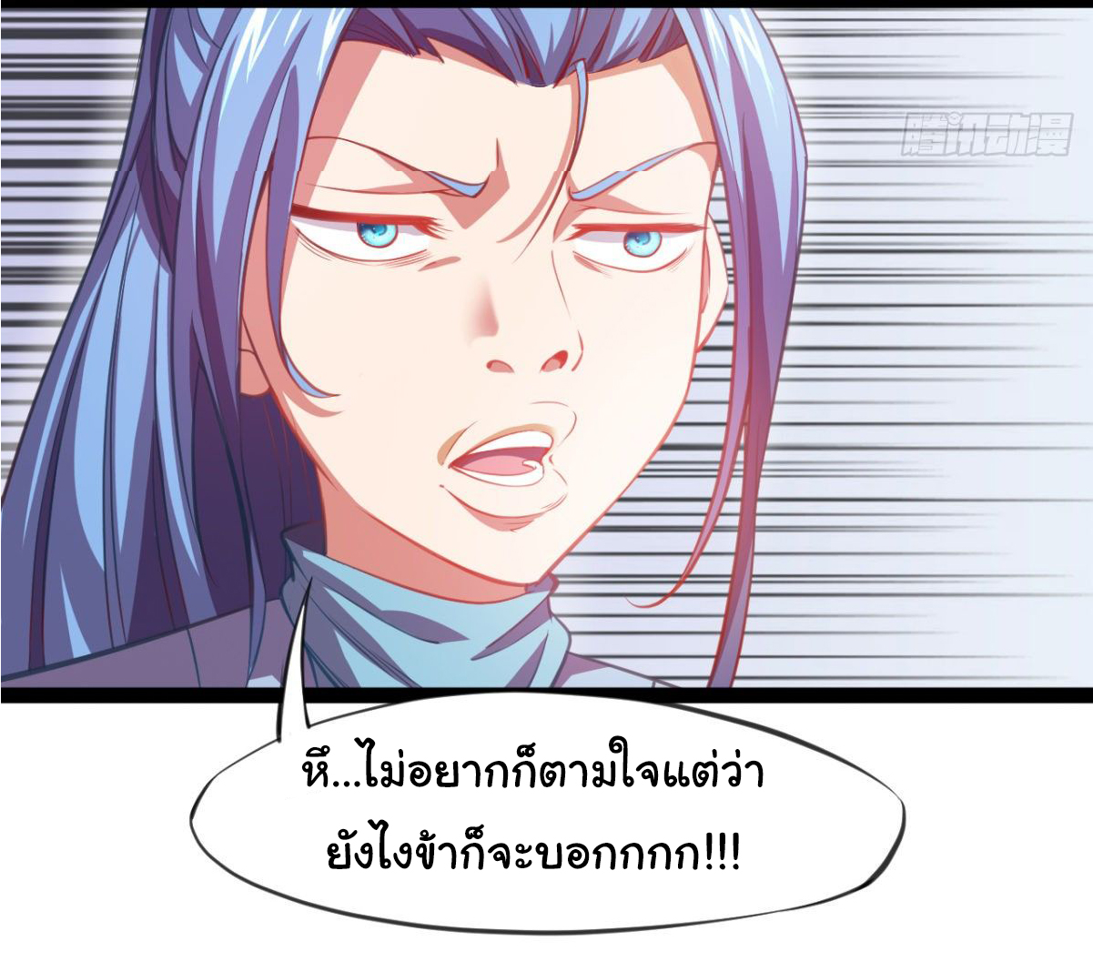 The god of war is reborn to avenge ตอนที่ 11 หน้า 26