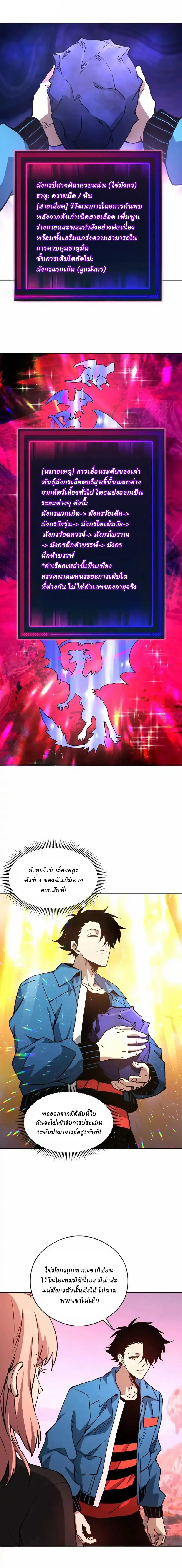 Global Beast Tamer I Can See the Path of Evolution ตอนที่ 55 หน้า 3
