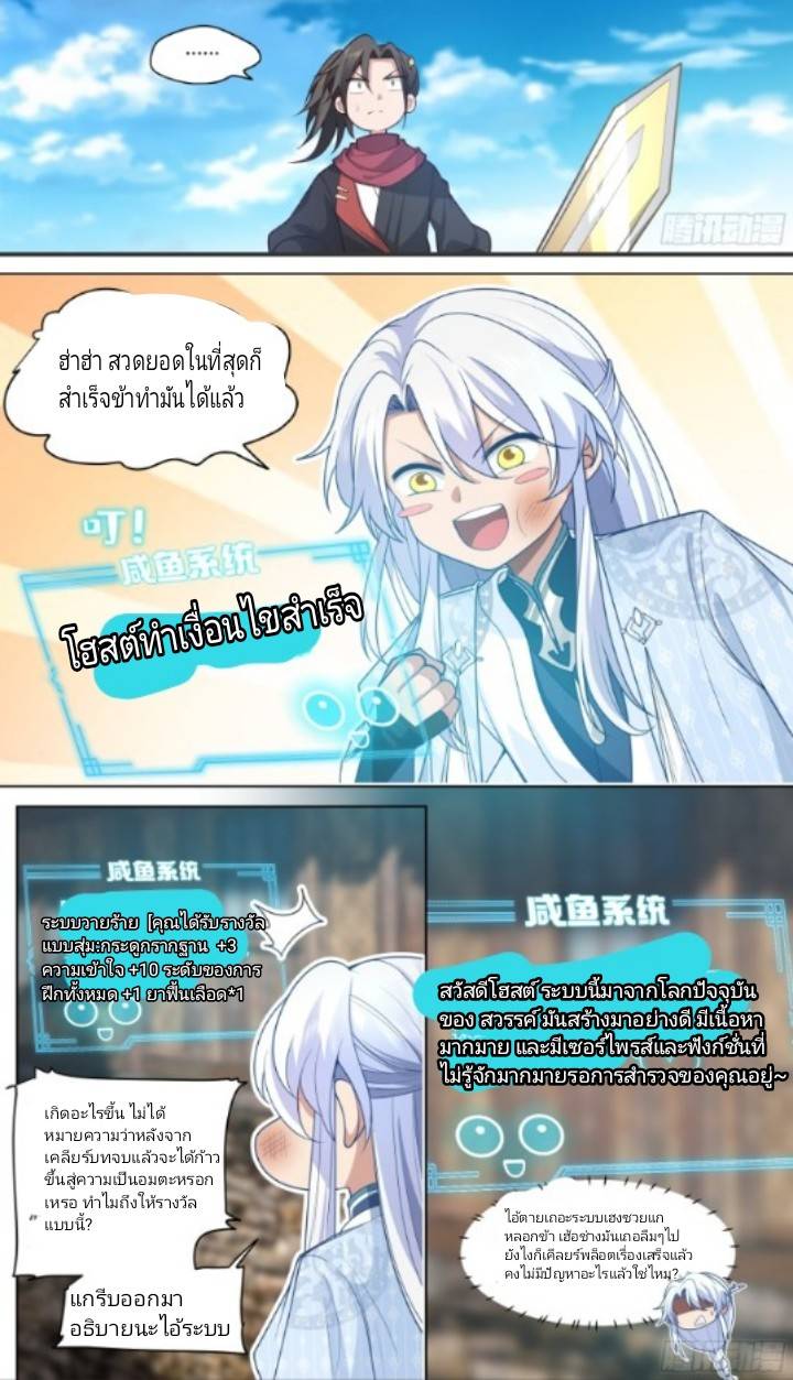 เกิดใหม่เป็นจอมวายร้ายที่ต้องเล่นไปตามบท ตอนที่ 3 หน้า 7