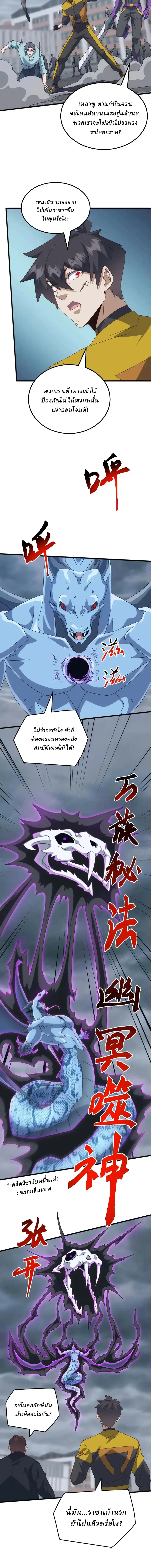 Domestication of Divine Beasts at the Beginning ตอนที่ 62 หน้า 4