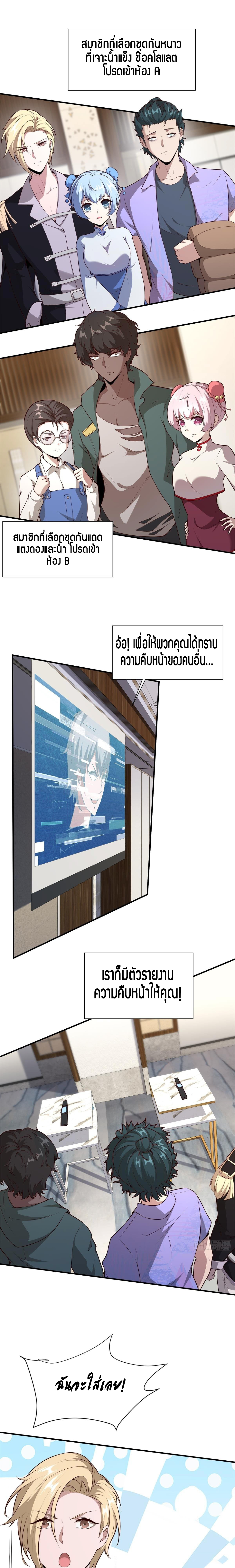 ฉันไม่อยากเป็นที่ 1   [I Really Don't Want to Be the First] ตอนที่ 25 หน้า 10