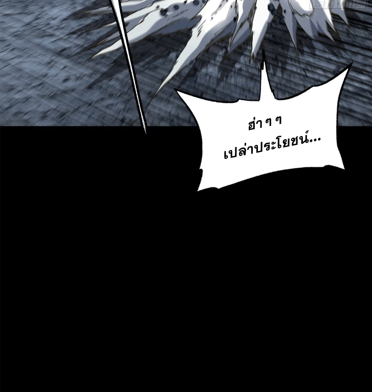 Legend of Star Genera ชนจีน ตอนที่ 148 หน้า 9