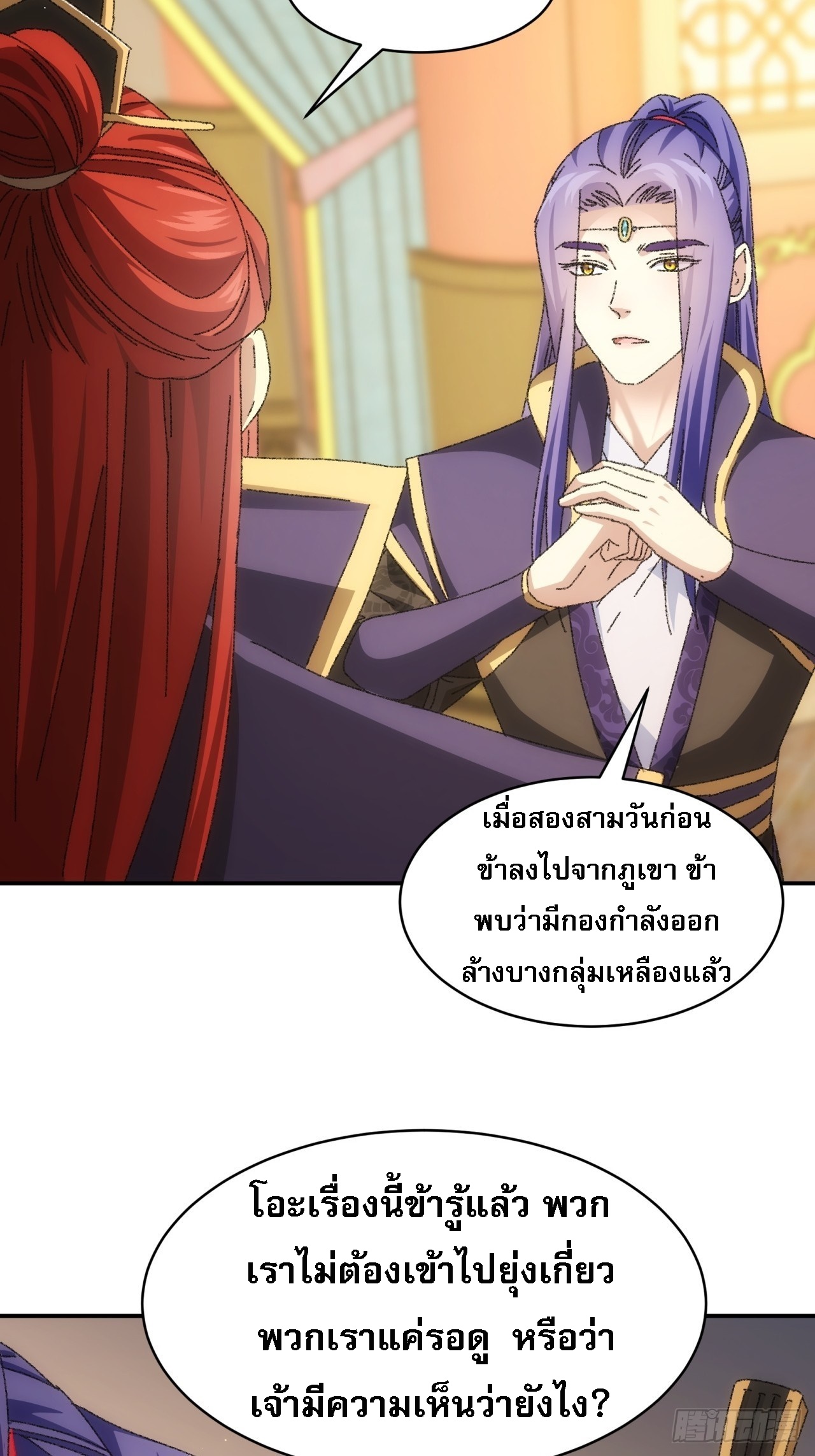 ข้าจะกำหนดชะตาตัวเอง ทันจีน ตอนที่ 120 หน้า 7