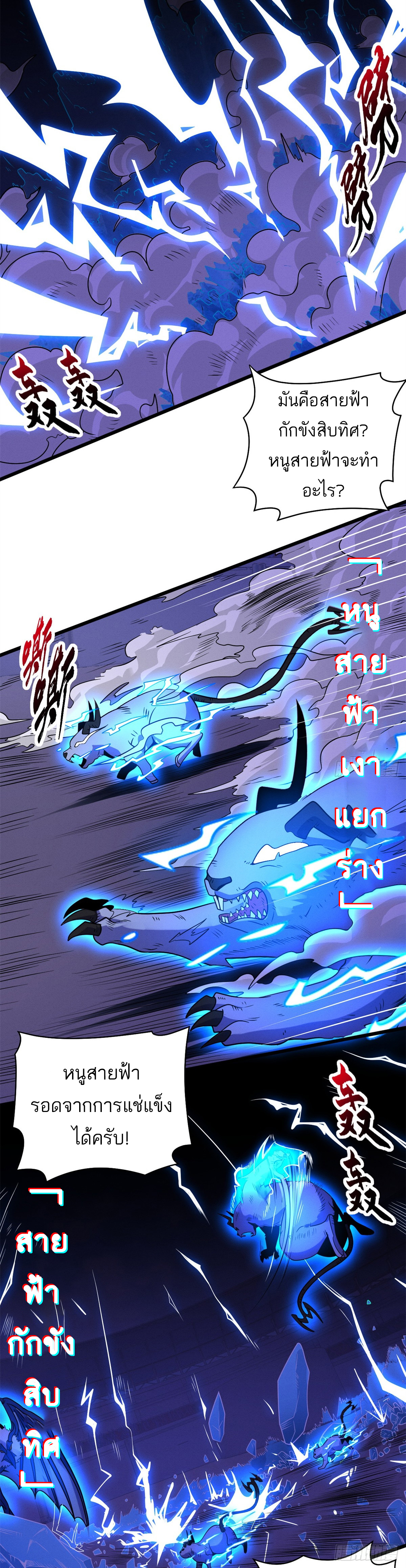 โคตรเทพร้านสัตว์อสูร ตอนที่ 30 หน้า 32