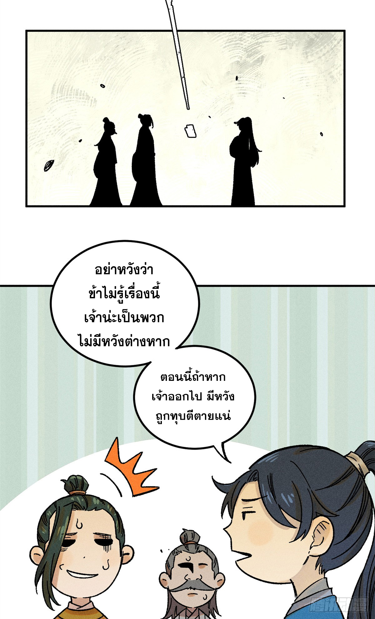 สุภาพชนเว่ยผู้ไม่ยี่หระต่อความตาย ตอนที่ 4 หน้า 19