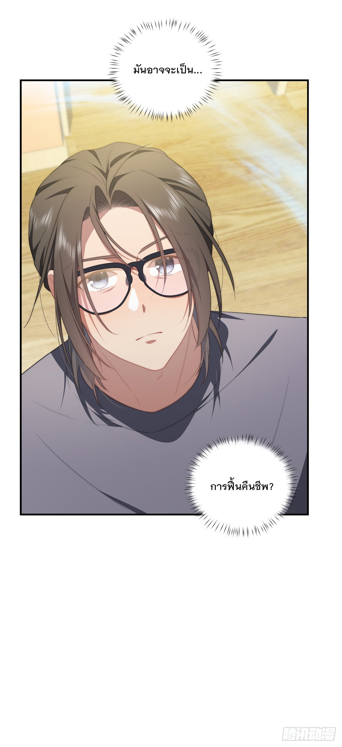 จะทำยังไงดีถ้านางเอกหนีออกมาจากนิยายของฉัน ตอนที่ 22 หน้า 38