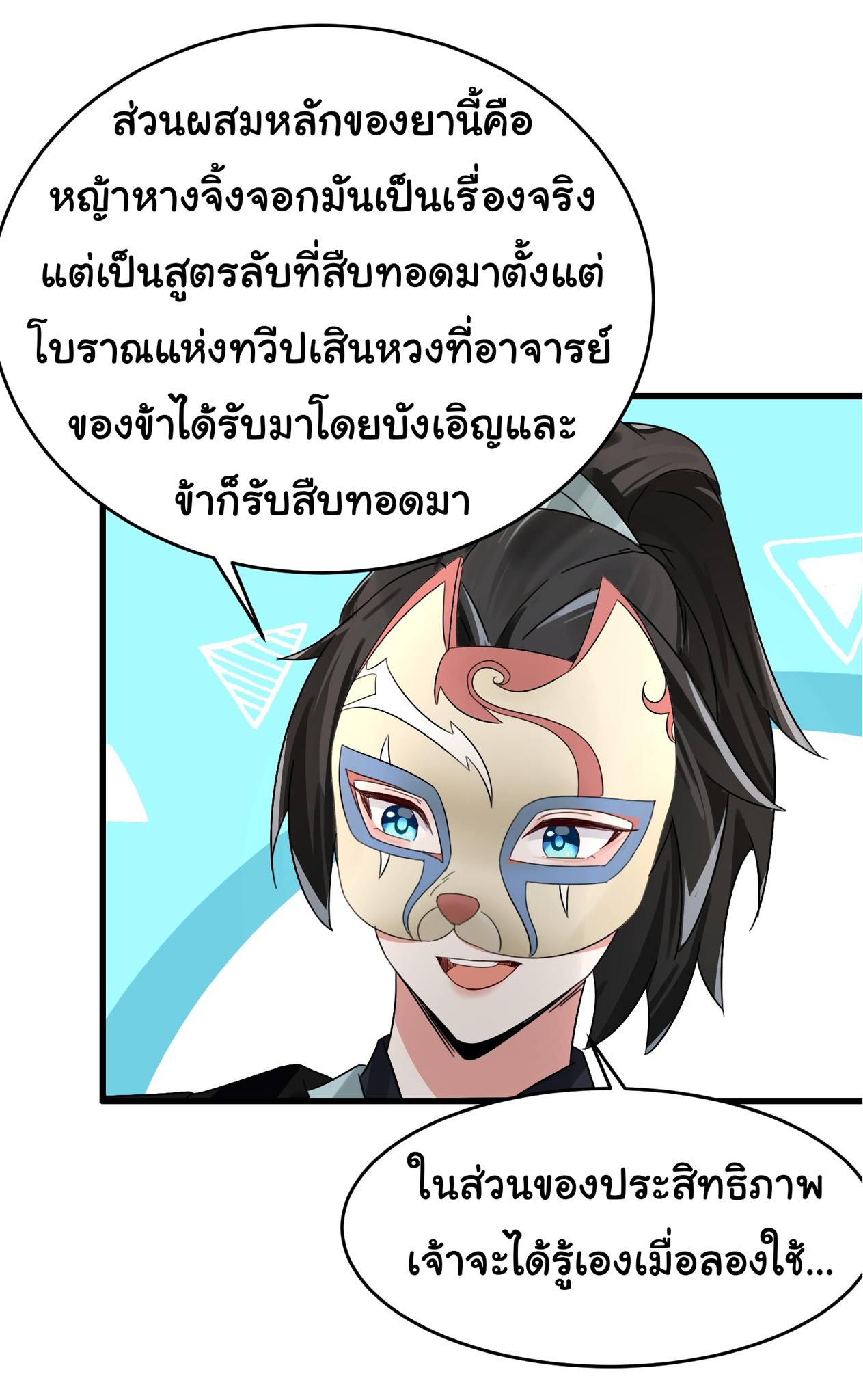 The god of war is reborn to avenge ตอนที่ 5 หน้า 13