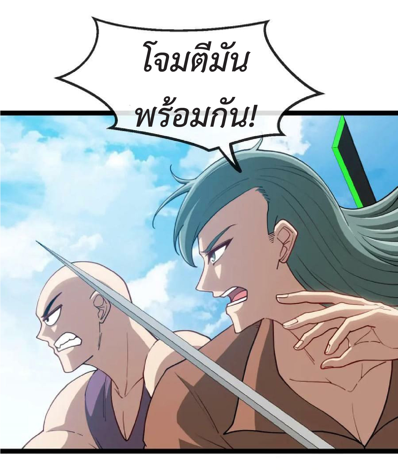 Super god system  ระบบสุดเทพ ตอนที่ 71 หน้า 3