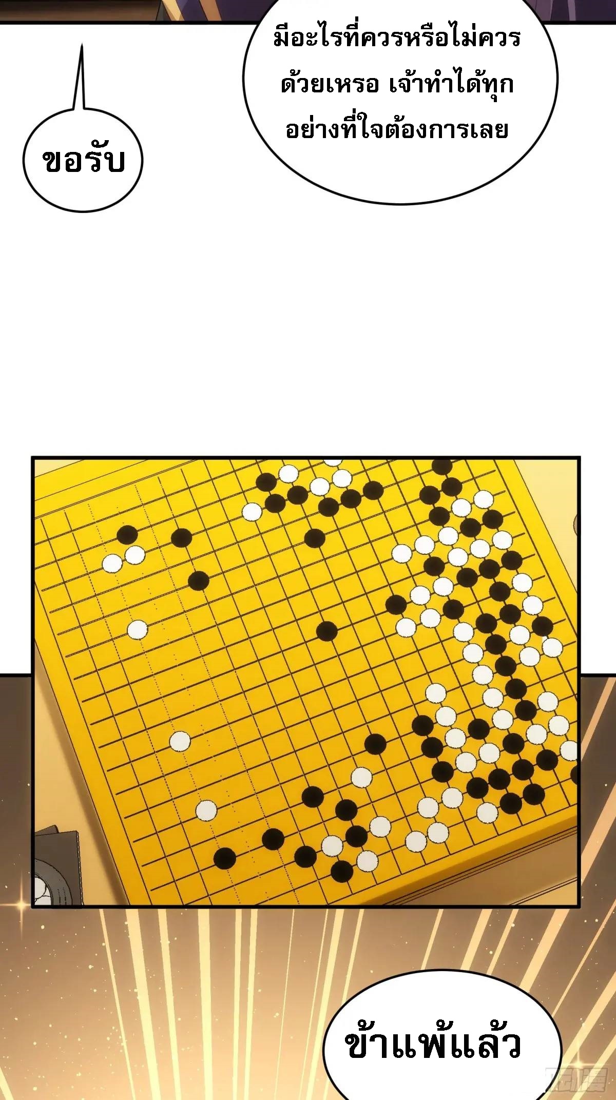 ข้าจะกำหนดชะตาตัวเอง ทันจีน ตอนที่ 203 หน้า 38